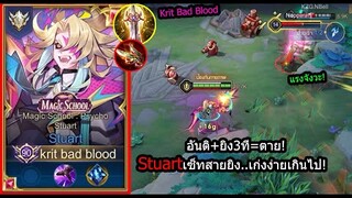 [ROV] จรวดไม่แรงไม่ใช่ปัญหา! Stuartเซ็ทยิงแรงถึงใจ..อันติ+ตี3ที=ตาย! (Rank)