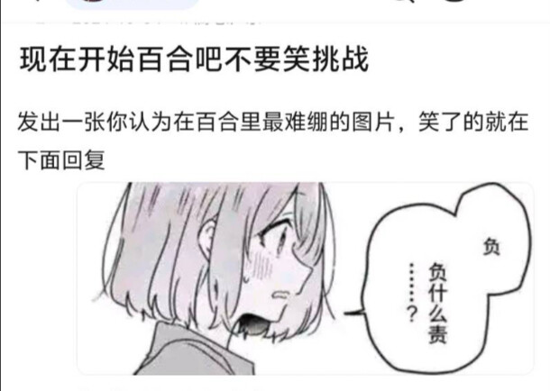 百合吧的不要笑挑战