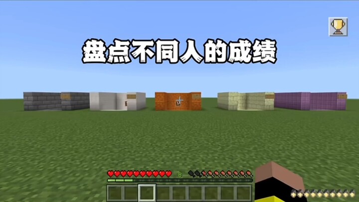 มายคราฟ: ตรวจสอบผลการเรียนของคนต่างๆ 2