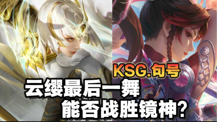 The final showdown before being reworked into a support? Can Yunying, carrying Huai Zhen’s legacy, b
