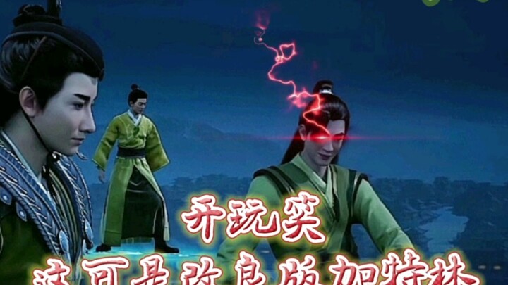 #Mortal Xiuxianzhuan Who doesn’t have a good weapon?