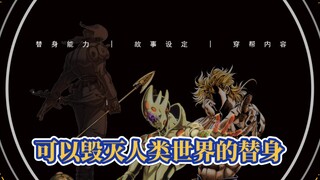 Destroy the world? The avatar with the highest disaster level in JOJO!