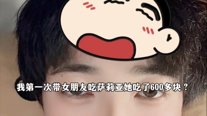 ครั้งแรกที่ฉันพาแฟนไปกินซาริอา แล้วเธอกินไปกว่า 600 หยวนเลยเหรอ?