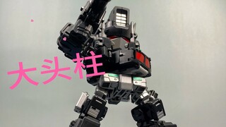一看就是好头！魔方蘑菇头系列大头柱子哥！