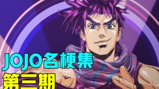 史上最骚JOJO！轻易穿上了别人穿不到的女装！【JOJO名梗集#3】
