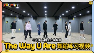 [ZB1_more] أغاني خالدة | ZEROBASEONE - "The Way U Are" استوديو تدريب الرقص TVXQ (TVXQ!) 🎬. المزيد