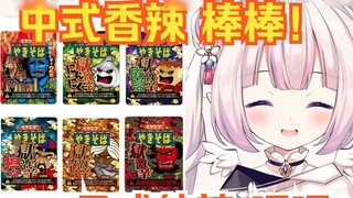 Japanese Lolita commented on her hometown's spicy instant noodles: "It's disgustingly spicy, and it'