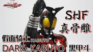 【上手评测】天道总司的复刻？万代 SHF 真骨雕 假面骑士Kabuto 2016魂场限定 Dark Kabuto 黑甲斗