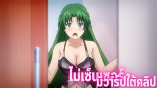 อนิเมะห้ามดูในที่สาธารณะ [EP.71] ไม่เซ็นเซอร์