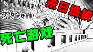 【迷域23】不输弥留之国的国产烧脑漫画 死亡游戏 末日选拔