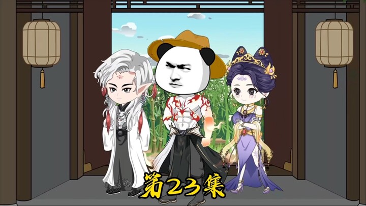 第二十三集：虾仁战天骄，收狐妖
