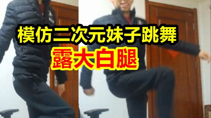 الأخ باو يقلد فتاة من عالم الأنمي وهي ترقص! غرفة البث المباشر مليئة بعلامات الاستفهام! المعجبون: يا 