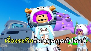 ล่องเรือระทึกใจ | ROBLOX | Escape The Cruise Ship Obby! (NEW!)