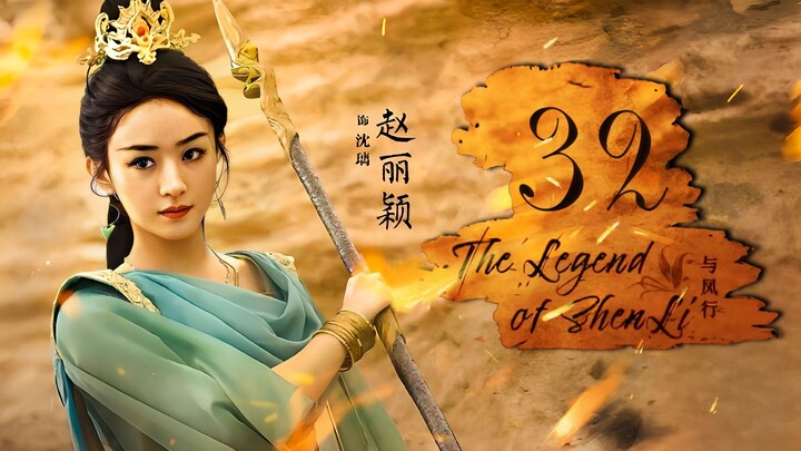 🇨🇳l The Legend of Shen Li EPISODE 32 |2024