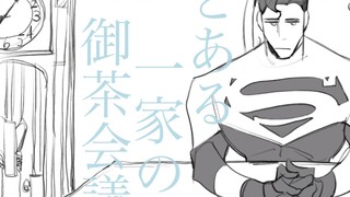 【superbat/白灰】とある一家の御茶会議