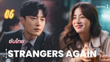 คนแปลกหน้าอีกครั้ง 06 ซับไทย