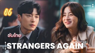 คนแปลกหน้าอีกครั้ง 06 ซับไทย