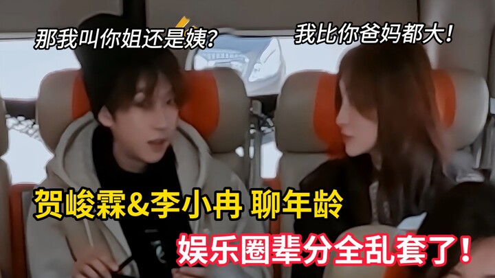 He Junlin and Li Xiaoran chat about age—suddenly all the generational hierarchies in the entertainme