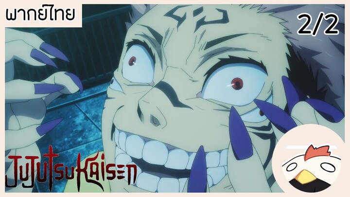Jujutsu Kaisen #เรียวเมน สุคุนะ