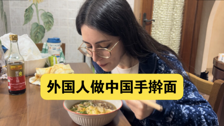 A foreign girl successfully made Chinese hand-pulled noodles on her first try!