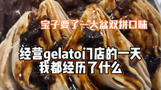 طلب الطفل وعاءً كبيرًا من آيس كريم الجيلاتو بنكهة مزدوجة، فكم من الوقت سيستغرق لينتهي منه؟