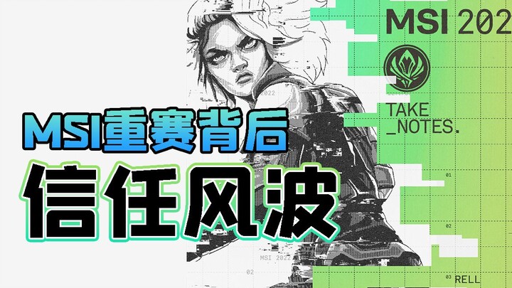 [MSI] Revisiting the Ping incident in the group stage and discussing the trust crisis at Riot Games 