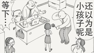 抱歉呐，前辈…不小心把你当成小孩子了…