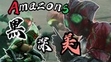 [Kamen Rider AmazonsⅠComplaint] Uncle Ren’s nonsensical path to redemption! Xiaoyou eats and broadca