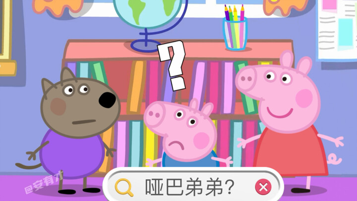 乔治：我真是信了你的邪！