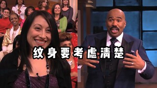 【Acara Steve】Berpikirlah matang-matang sebelum membuat tato, ini adalah jawaban terbaik yang pernah 