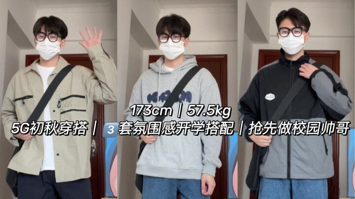 OOTD chàng trai 170cm | Trải nghiệm trước mốt đầu thu | Đón năm học mới “đi trước một bước” để trở t