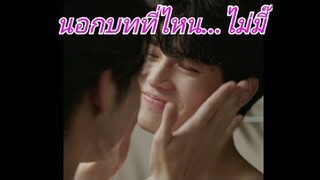 โมเม้น ไบร์ทวิน นอกบทที่ไหน...ไม่มี๊/เพราะเรา(ยัง)คู่กัน Still 2gether/CelebrityStar