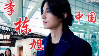That man! He's coming to China! Lee Dong Wook arrived in Beijing!