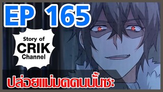 [มังงะ] ปล่อยแม่มดคนนั้นซะ ตอนที่ 165 [แนวพระเอกคล้ายเซนคู+ ไปต่างโลก+พระเอกเทพ]