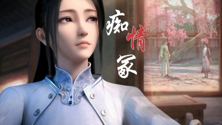 【少年歌行·玉寒】赵玉真×李寒衣｜一生三面，最终抵不过生离死别