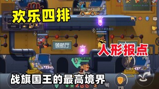 เกมมือถือ Tom and Jerry: จุดรายงานฮิวแมนนอยด์ระดับสูงสุดของ Banner King
