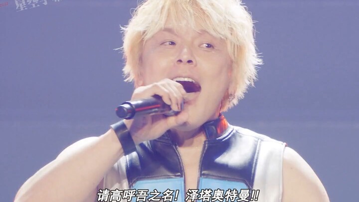 ASL2023 Ultraman Zeta theme song "Please shout my name!" 』Masaki Endo live version [Starry Sky Subti