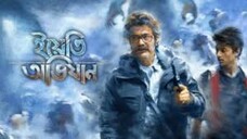 ইয়েতি অভিযান (২০১৭)