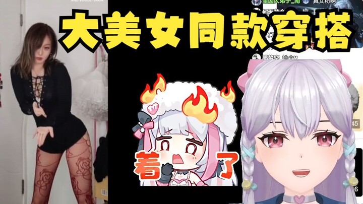 [Li'an] Seeing the beautiful girl wearing the same outfit as her female fan and dancing to "Full Fir