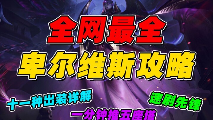 The most detailed Void Queen guide on the entire internet! There are still so many tips about the ne