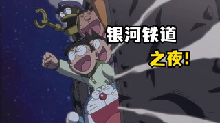 哆啦a梦：大雄与伙伴们坐上银河列车，陪伴萨布罗走完最后一程！