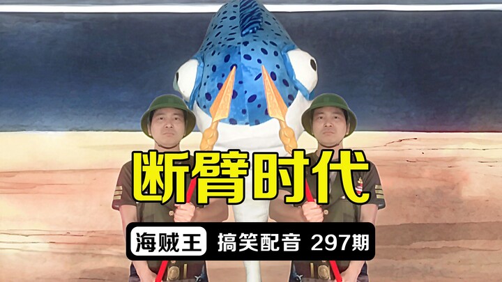 What if the Near-Sea King Has Ushered in an Era of Severed Arms?