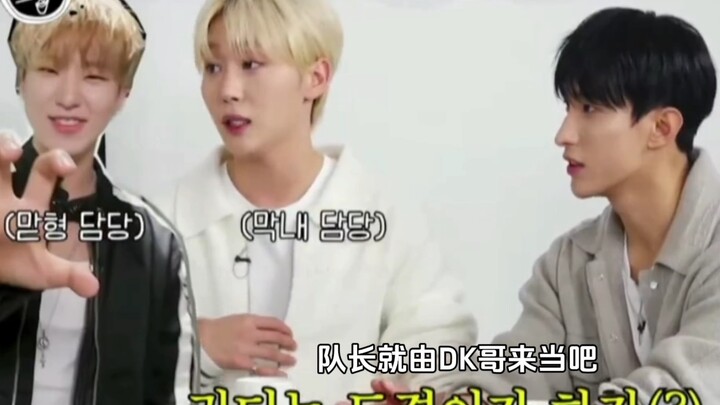 Bagaimana pemilihan ketua oleh Fu Shuo Shun? Seung Kwan berkata, “Aku si maknae, Hoshi kakak tertua,