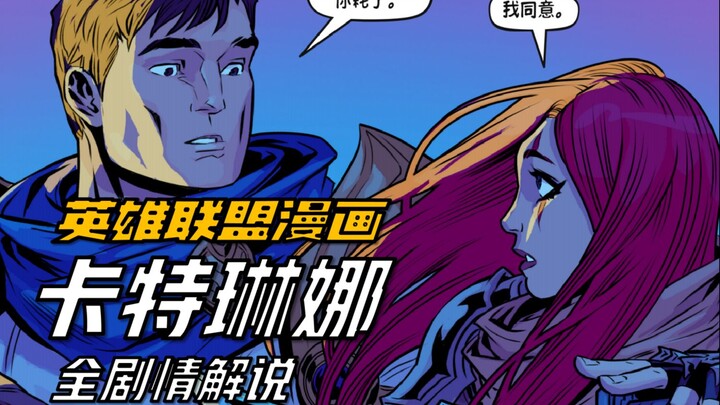 Pertemuan pertama Katarina dan Garen, kebenaran di balik kematian Jhin III, penjelasan lengkap alur 