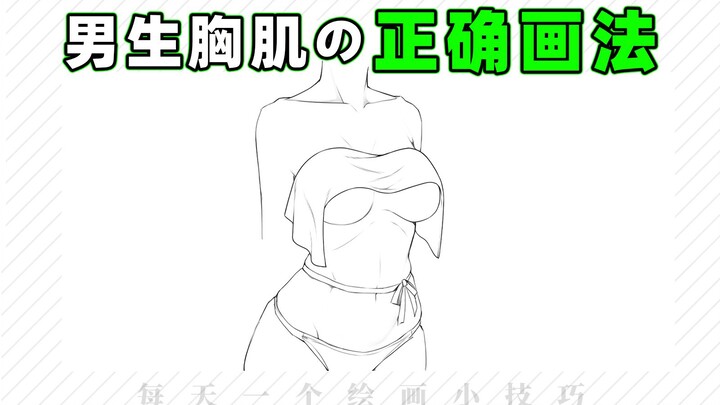 The Correct Way to Draw a Piece of Cloth!