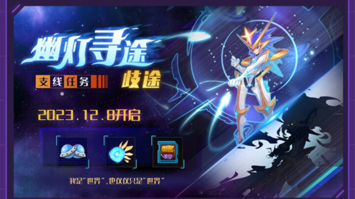 赛尔号12月8日更新预告。剪刀妹羁绊。灭世线的天尊和星皇见面了？这可是重大剧情啊！
