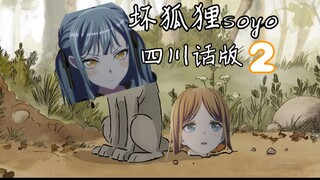 【mygo】soyo狸和三只小鸡 2
