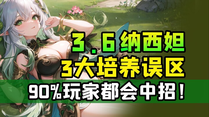 [Genshin Impact] Three Major Mistakes in Cultivating the Electro Archon That 90% of Players Don’t Kn