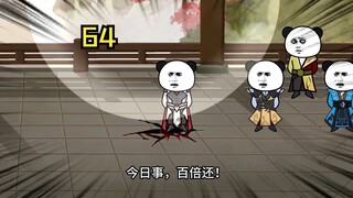 【武动乾坤】第六十四集|今日事，百倍还