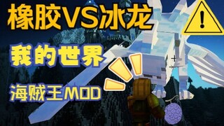 Rubber Fruit vs. Ice Dragon! "Pirate Flower" 05